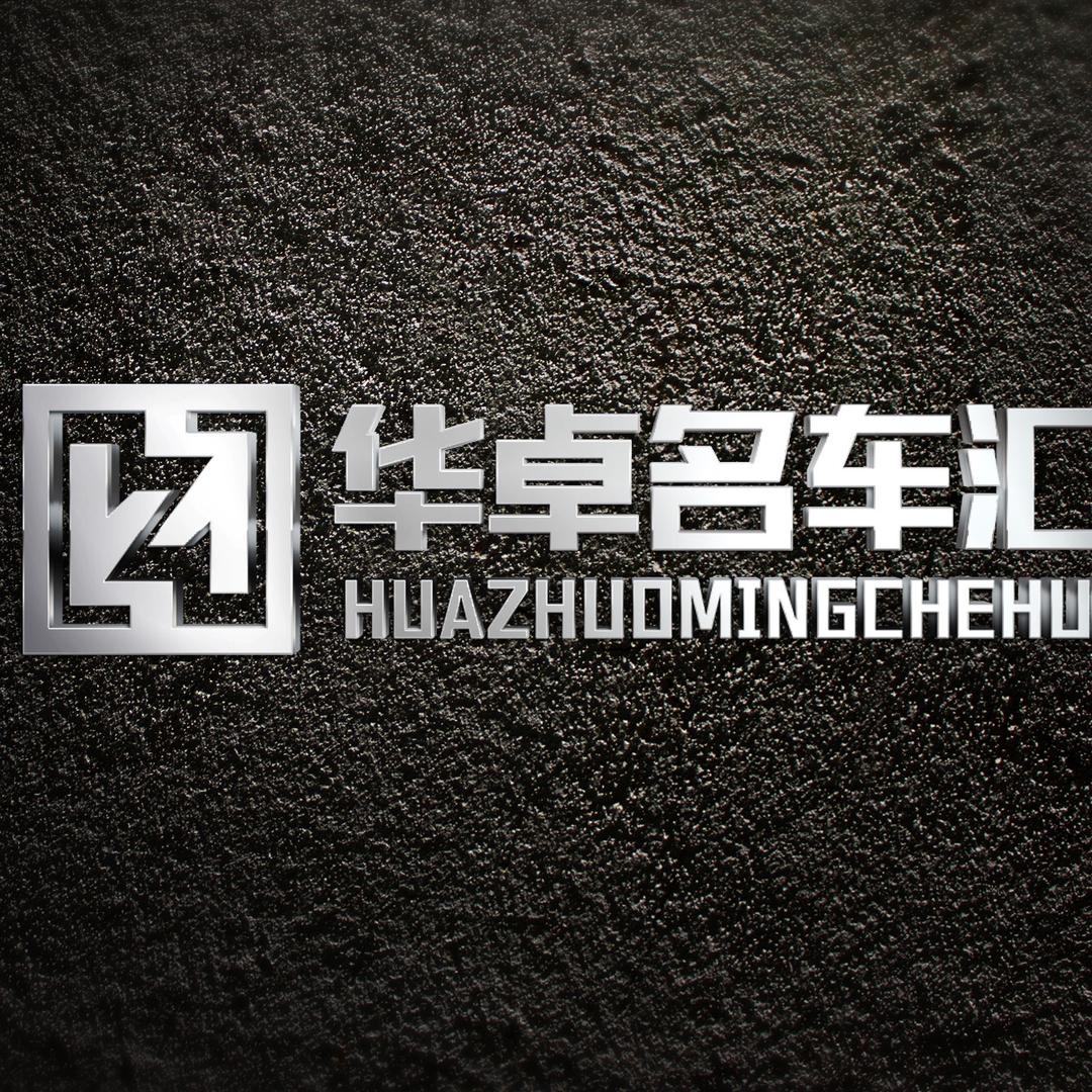 江西华卓汽车销售服务有限公司