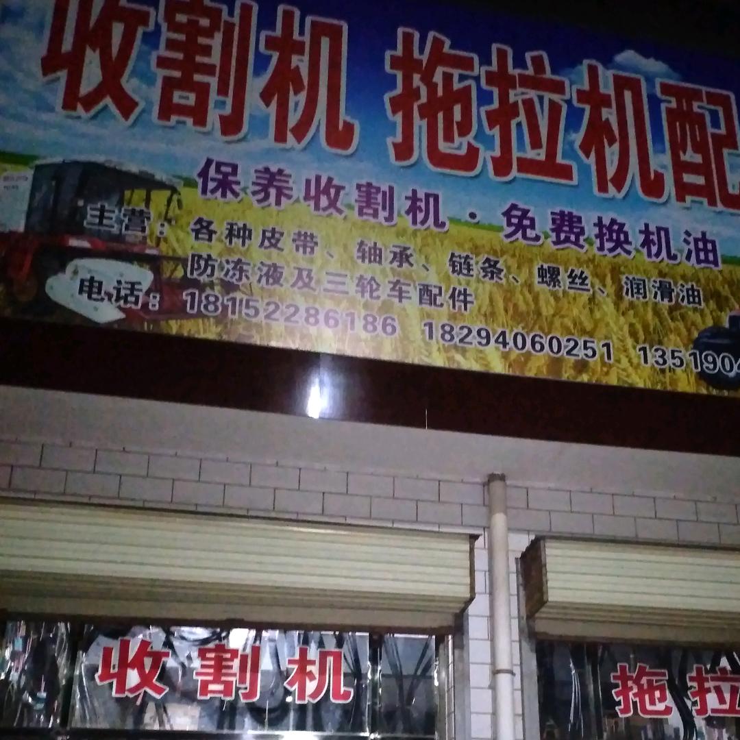 收割机拖拉机配件