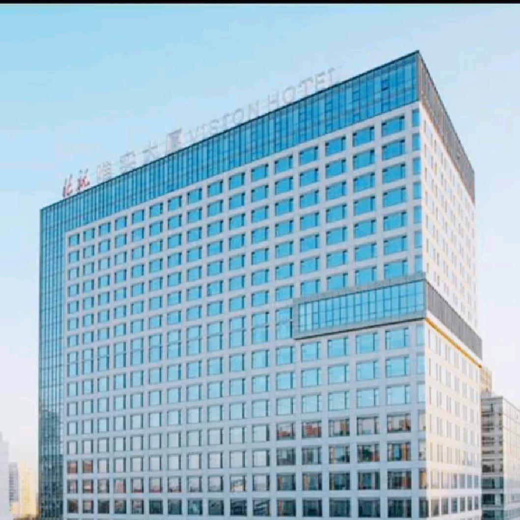 北京唯实国际文化交流中心