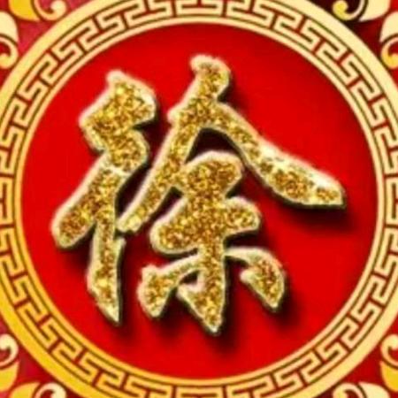 安好勿扰