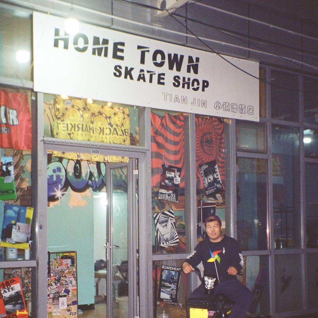 天津HOME TOWN小镇滑板店