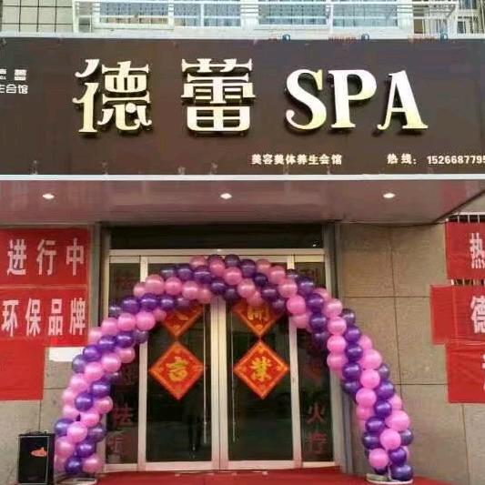 德蕾spa美容美体(每天十点开播）