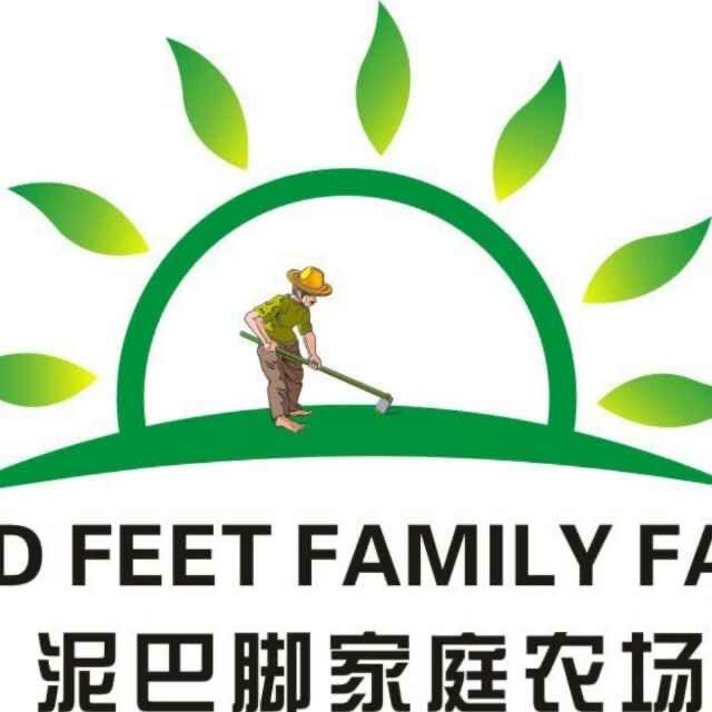 泥巴脚