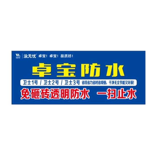 信和装饰防水涂料