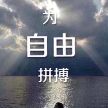 顽强拼搏