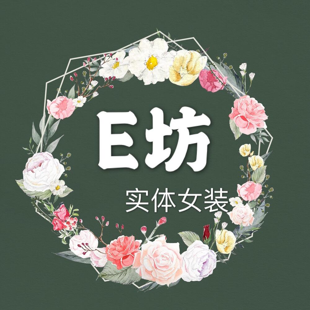 E坊实体女装