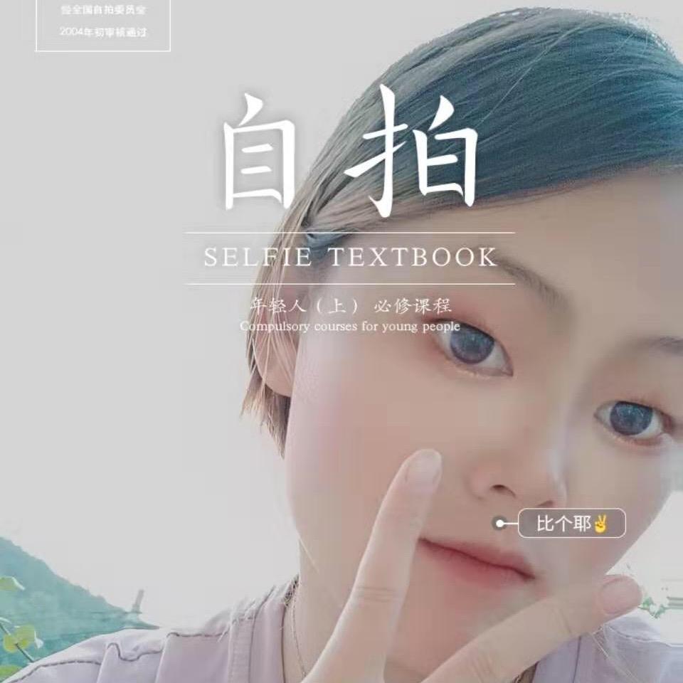人生啊！《不要连赞》