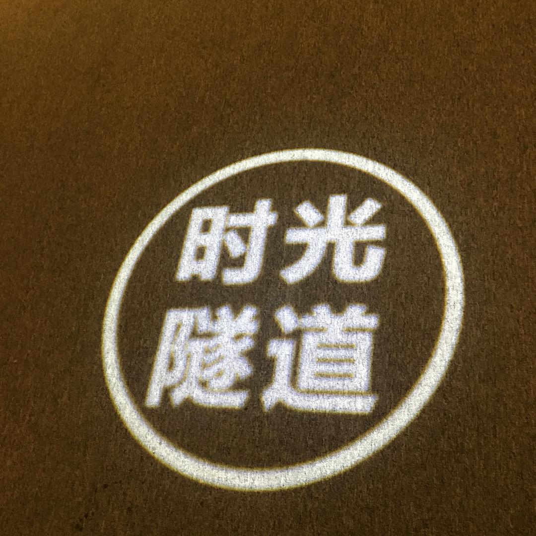 美好回忆