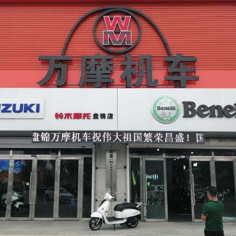 万摩机车