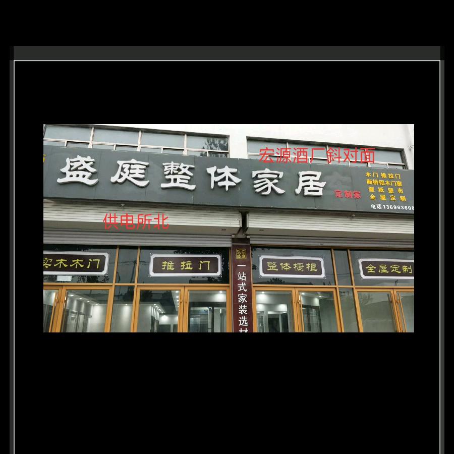 盛庭整体家居郭笃彬