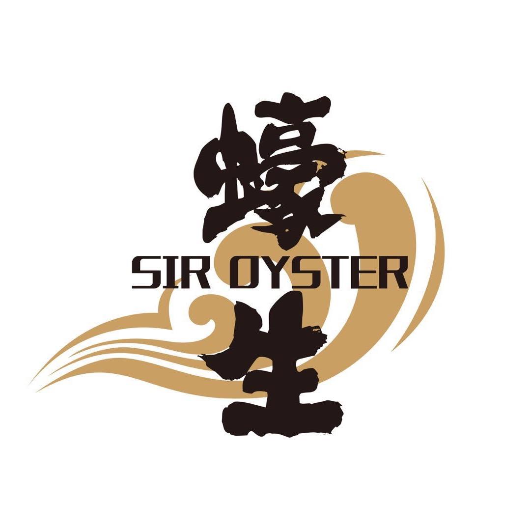 蠔生牛扒（干式熟成冰鲜和牛）