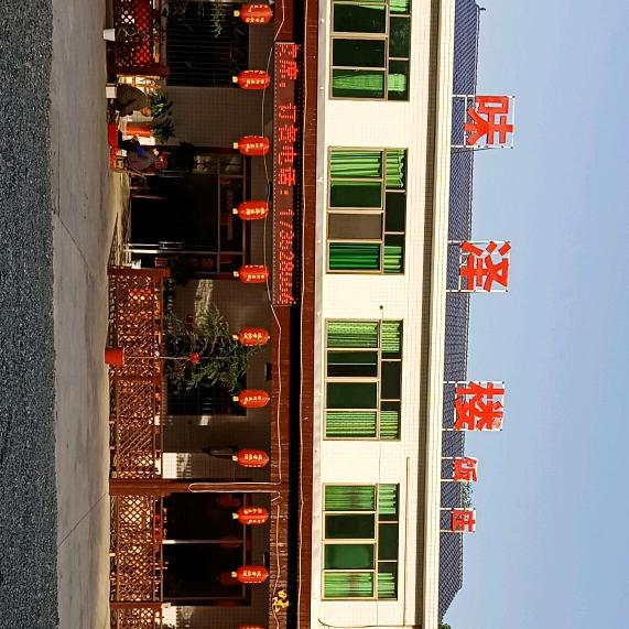 味泽楼饭庄平平