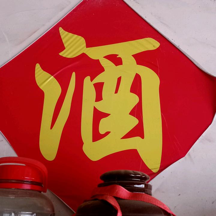 銅钟谢军纯粮酒