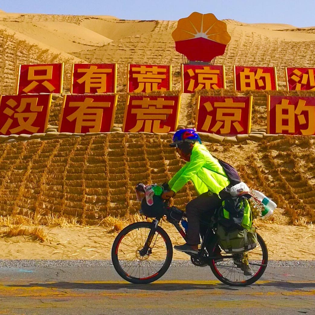 单车路上
