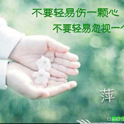 萍