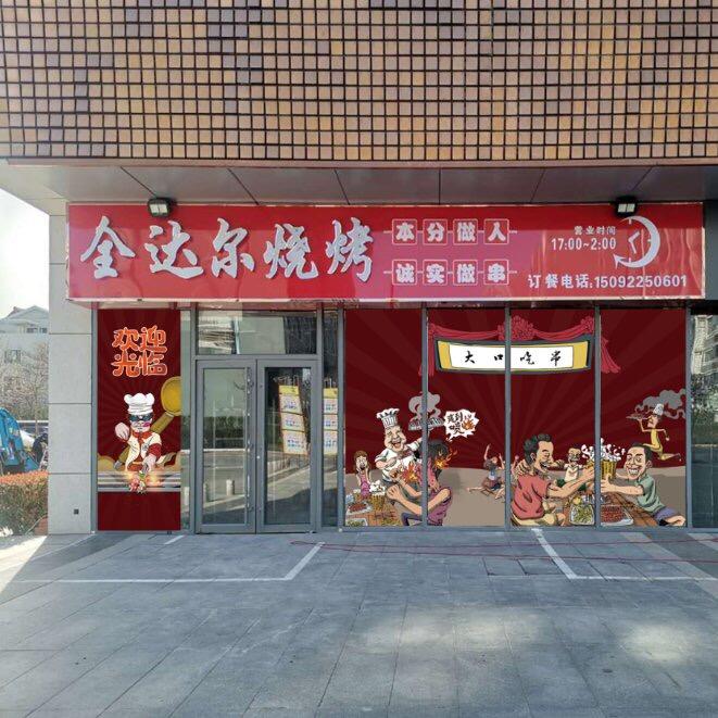 全达尔烧烤
