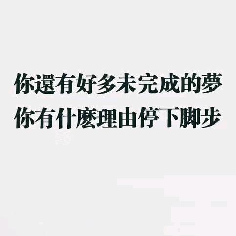 拥抱明天