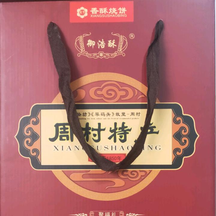 周村香酥烧饼(悦彤烧饼)