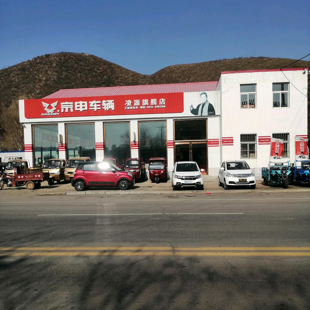凌源宗申车辆（鸿日电骄）