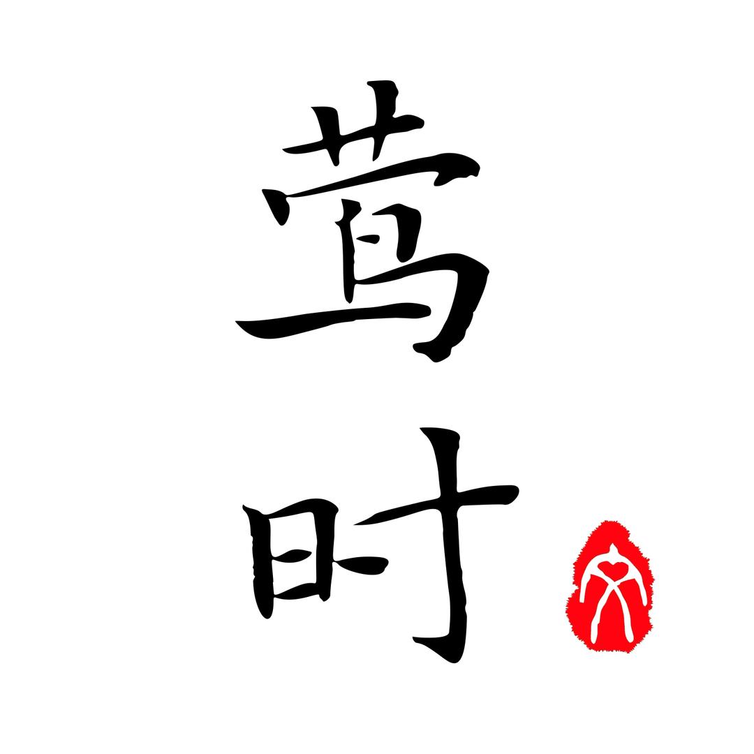 笛笛美食