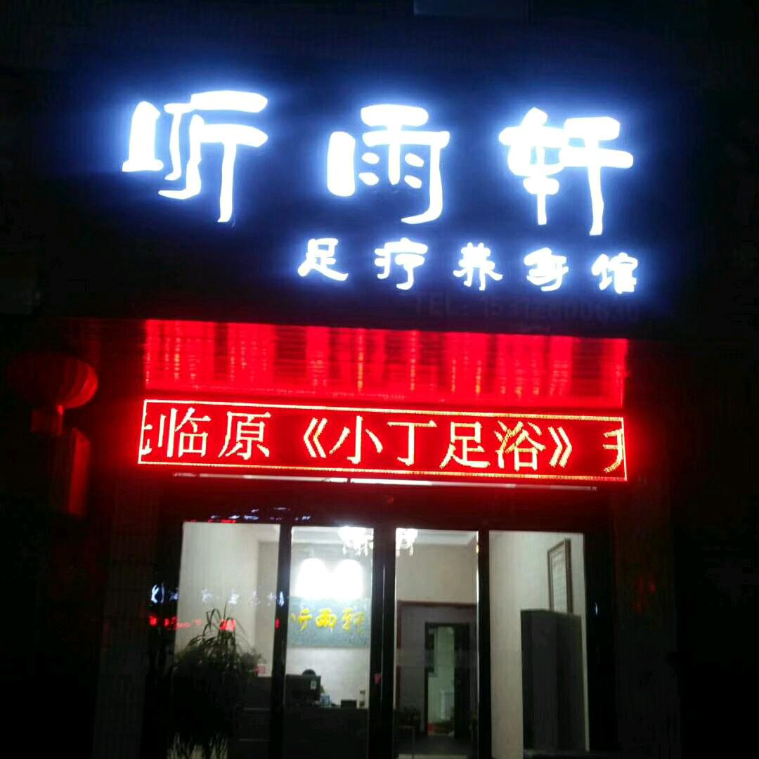 小丁足浴