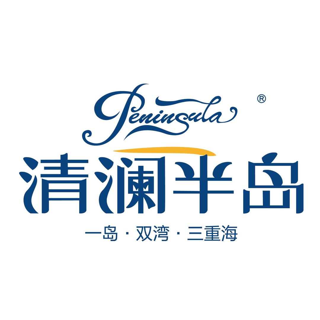 清澜半岛
