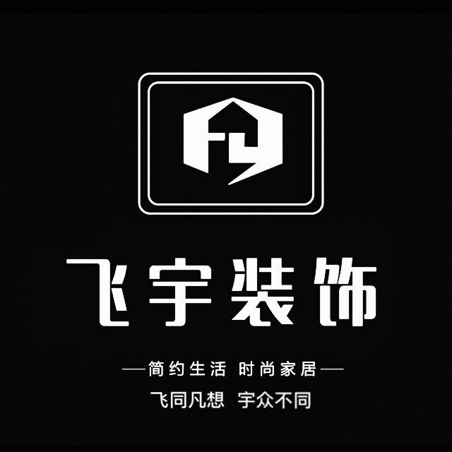 黑山-飞宇装饰