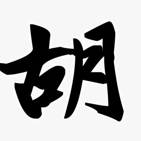 俊哥烧烤