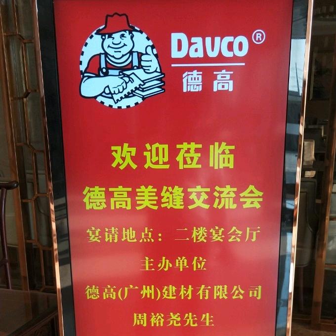 潮汕美缝创始人周导导
