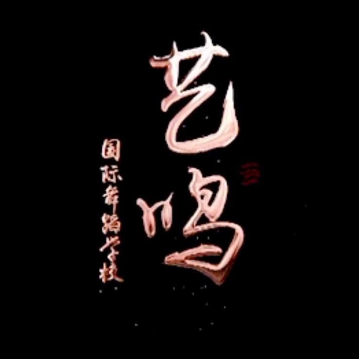 艺鸣舞蹈·牡丹江