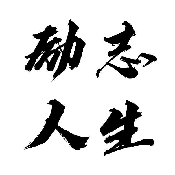 我是吊车哥