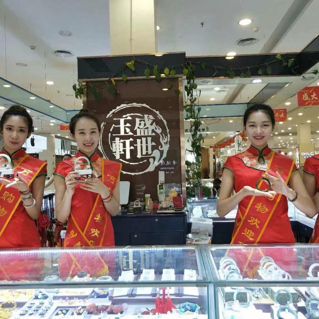 玉儿【盛世玉轩】