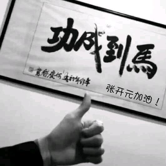 樂觀