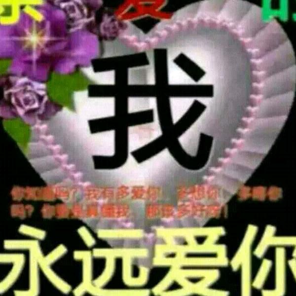 余生@爱你