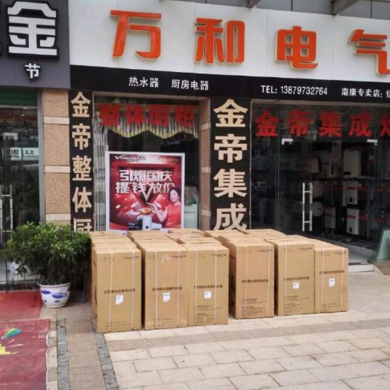 南康万和电气老黄