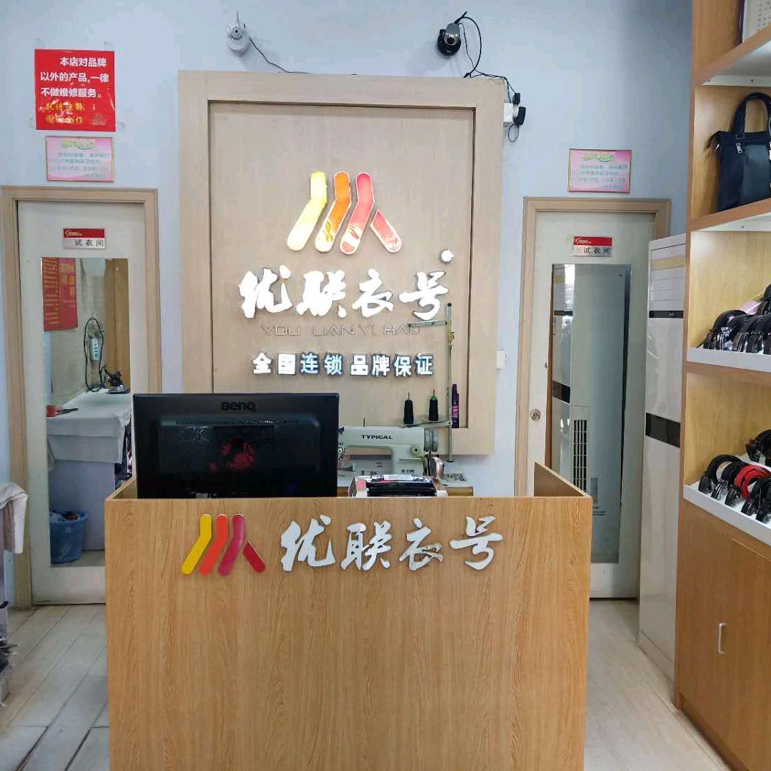 洁美负一楼东北角A12优联衣号裤业