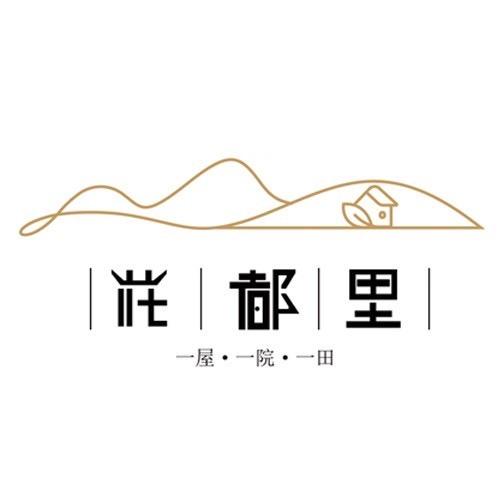 花都里精品民宿