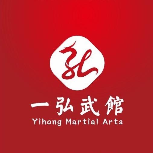 一弘武馆官方号