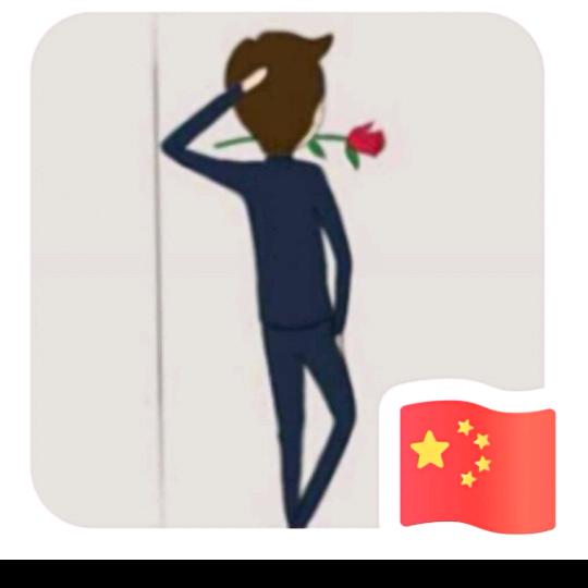 高明🥂