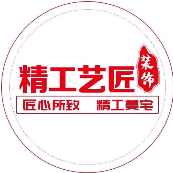 精工艺匠装饰（襄阳装修公司）