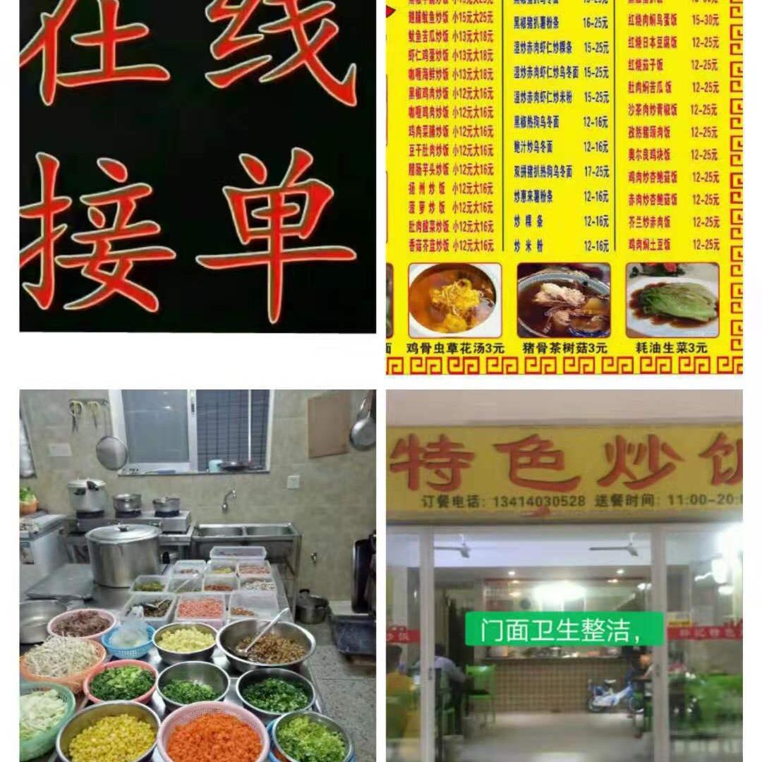 用户群记特色炒饭