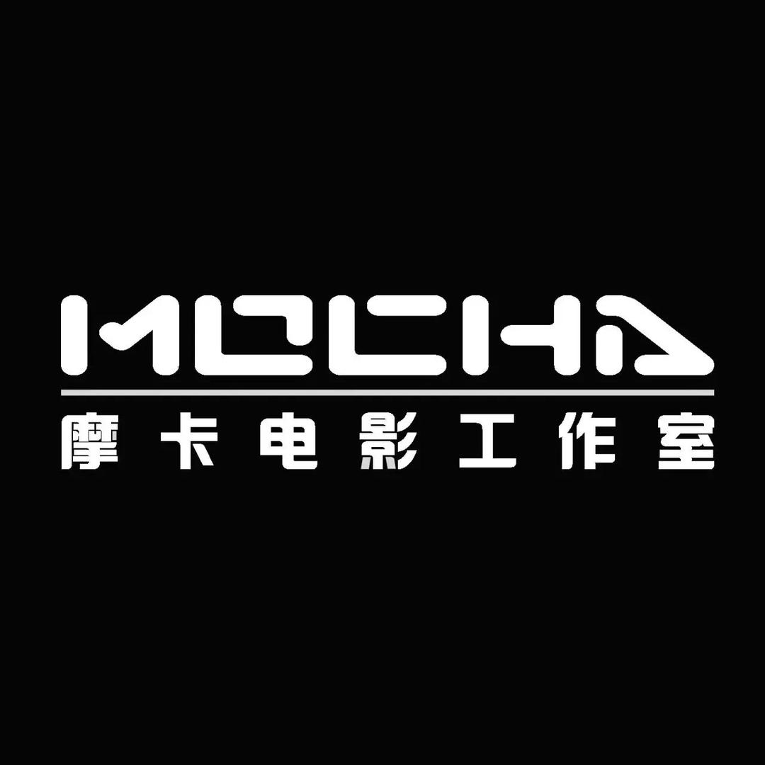 摩卡电影工作室