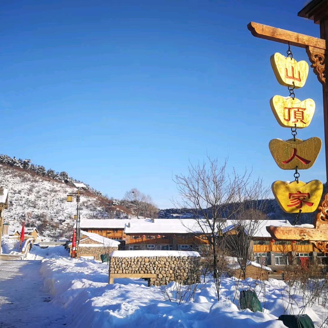 黑峪山顶人家客栈