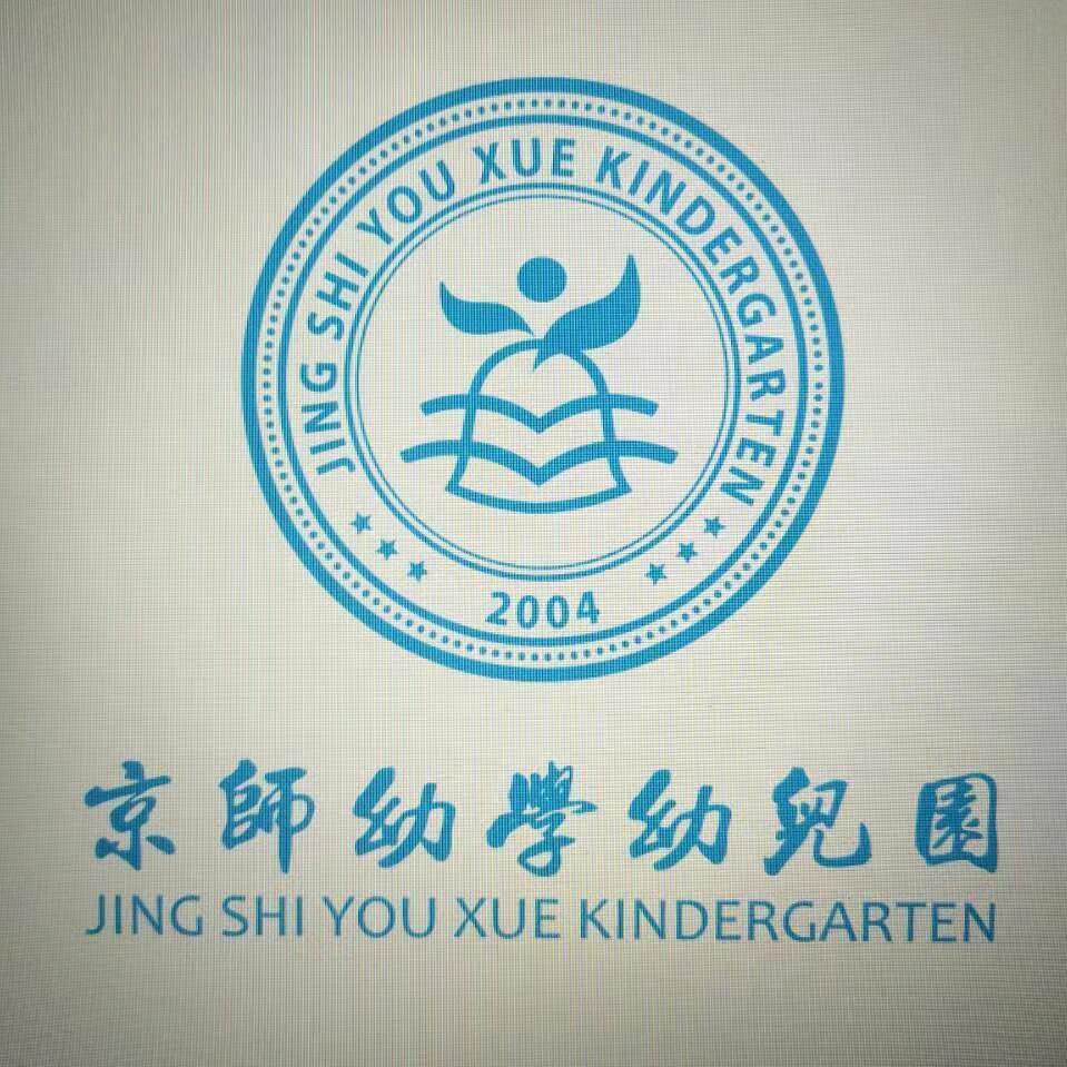 新汶京师幼学幼儿园