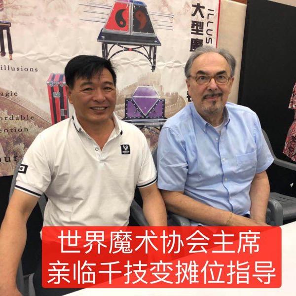 千技变魔术道具