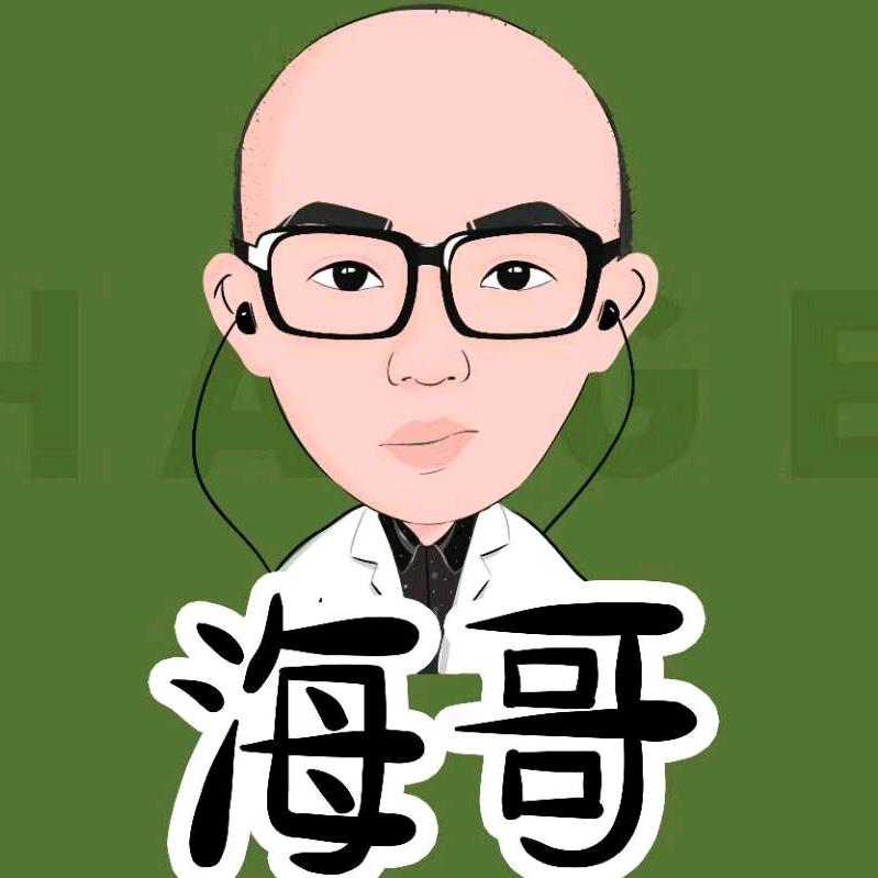 海哥朋友圈