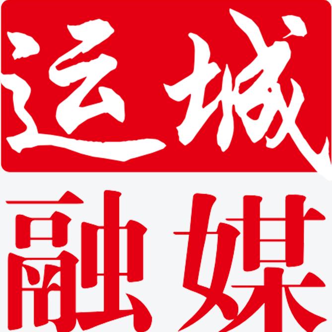 运城融媒