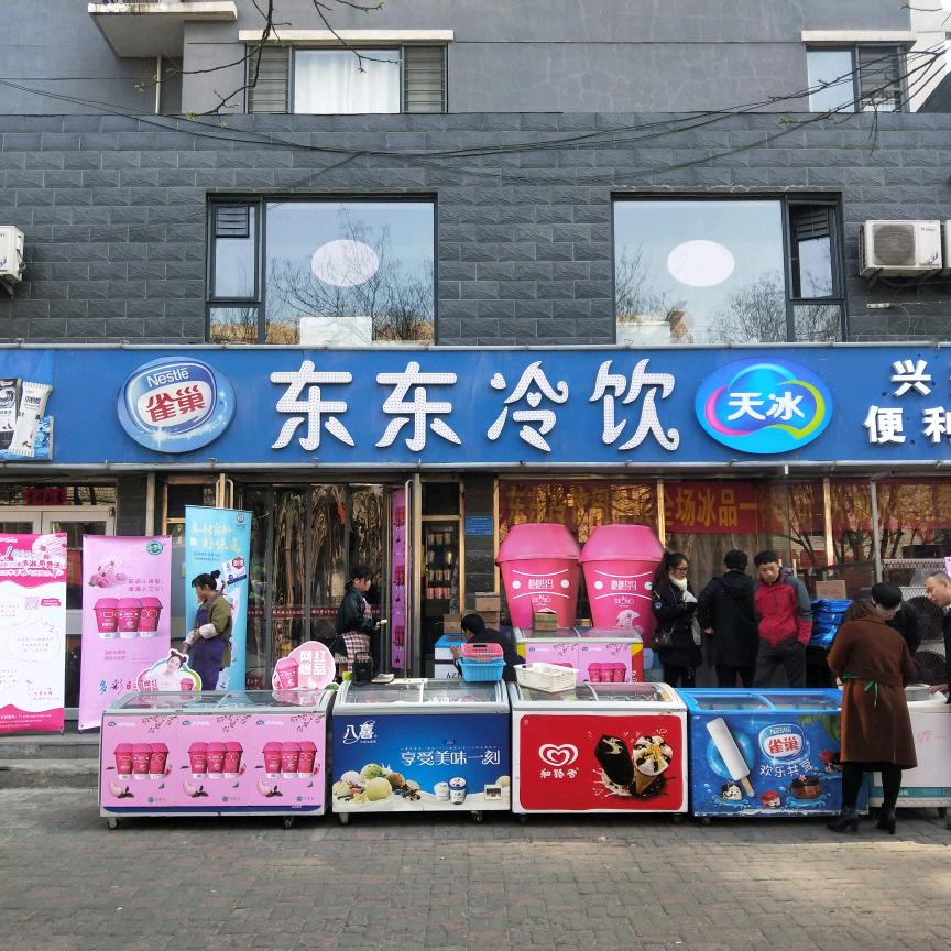 东东冷饮雪糕批发