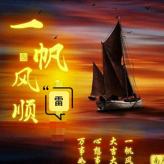 大海扬帆