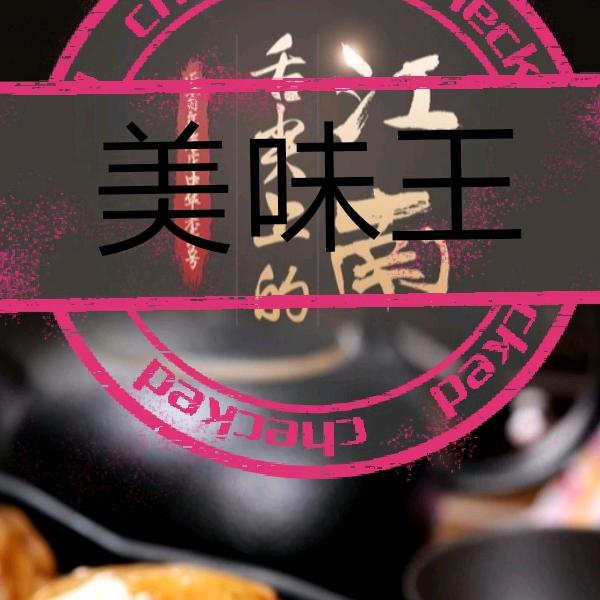 江阴市要塞美味王小吃店
